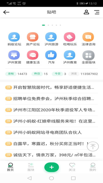 泸州小蚂蚁app官方版 v2.0.14 安卓版 1