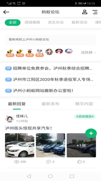 泸州小蚂蚁app官方版v2.0.14 安卓版 3