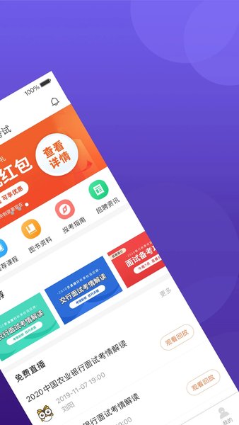 课观银行帮app免费版v4.3.1 安卓版 3