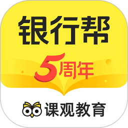 课观银行帮app免费版