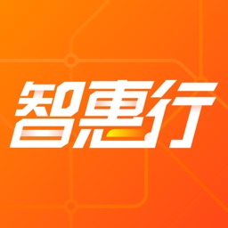 西安地铁智惠行app