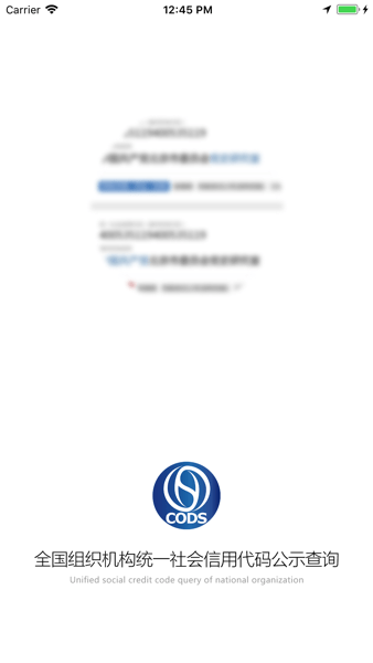 统一社会信用代码查询appv1.4.3 安卓版 1