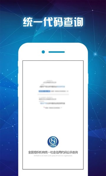 统一社会信用代码查询appv1.4.3 安卓版 2