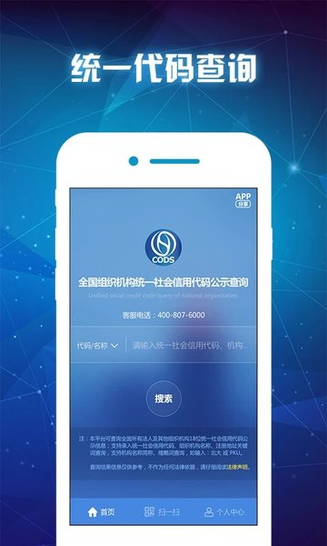 统一社会信用代码查询appv1.4.3 安卓版 3