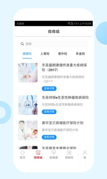 东吴人寿保险app(3)