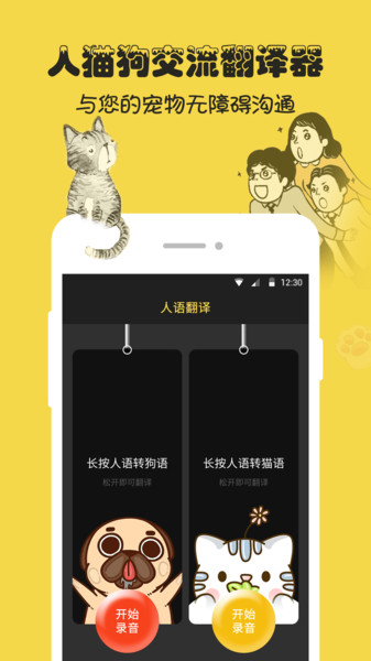 人狗猫交流器app(3)