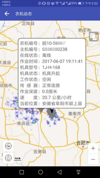 农机监测助手app