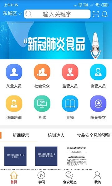 食安快线app官方下载