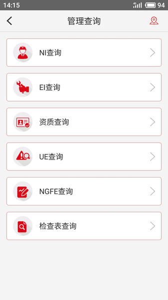 迅达安全小助手app最新版本(1)