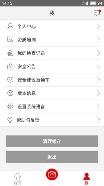 迅达安全小助手app最新版本(2)