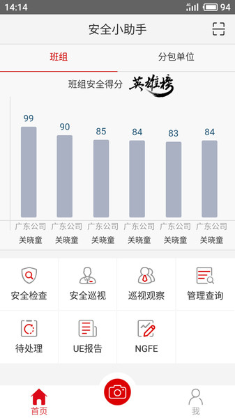 迅达安全小助手app最新版本