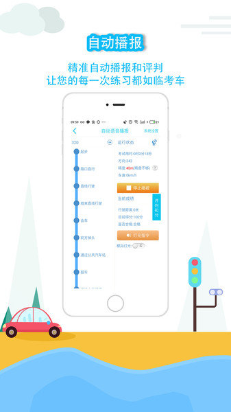 小柚驾考科目三语音助手appv5.27 安卓版 2