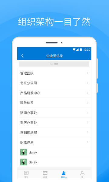 coremail企业邮箱手机版v4.0.6.1 官方版(2)