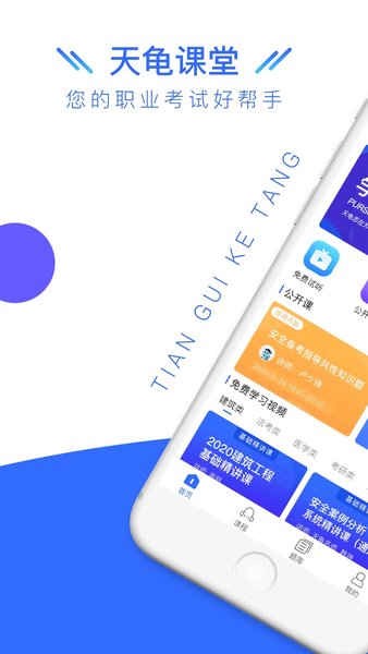 天龟课堂手机客户端v3.0.2 官方安卓版 1