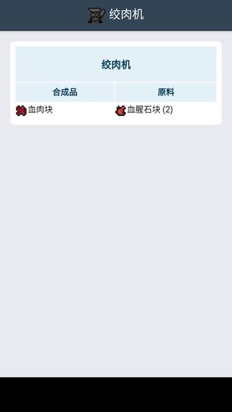 泰拉瑞亚合成表中文版v1.0.3 安卓版 1