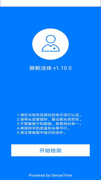 e維身份appv3.1.0 官方安卓版 3