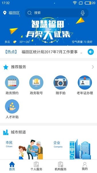 福务通手机版v1.4.7 安卓版 3