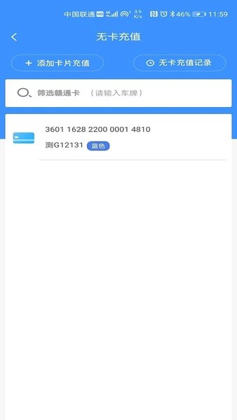 ETC赣通宝官方版v3602.2401.1 安卓手机版 1