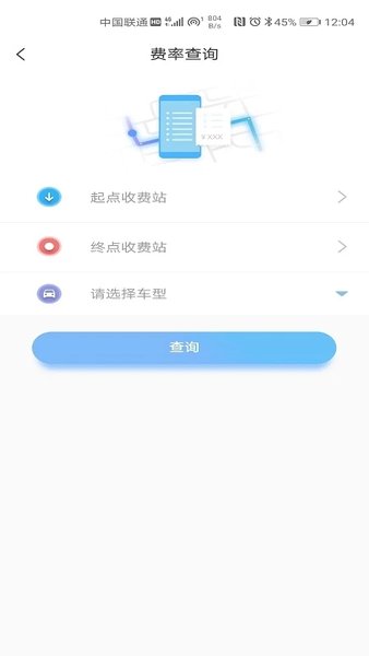 ETC赣通宝官方版v3602.2401.1 安卓手机版 3