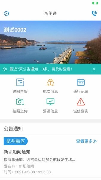 浙闸通app最新版(2)