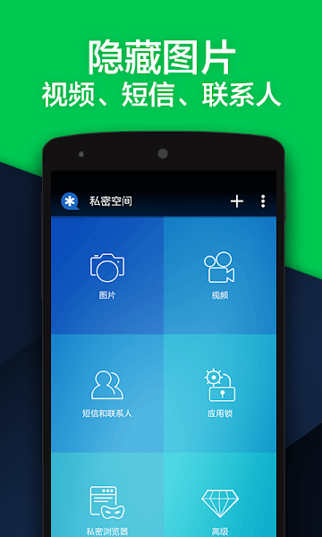 私密空间app(Vault)(1)