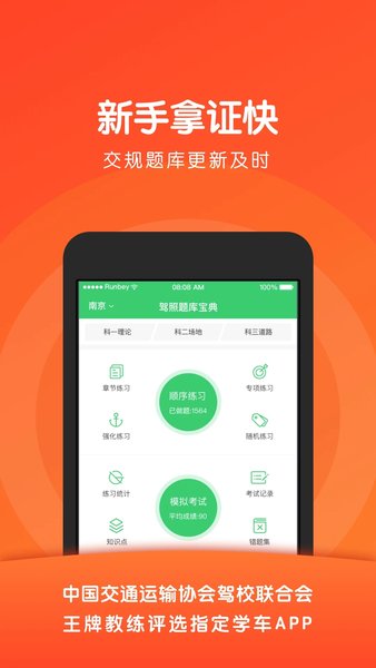 元贝驾考科目四下载手机版本