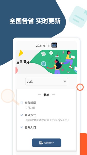 高考查分App2023v1.1.2 安卓版 1