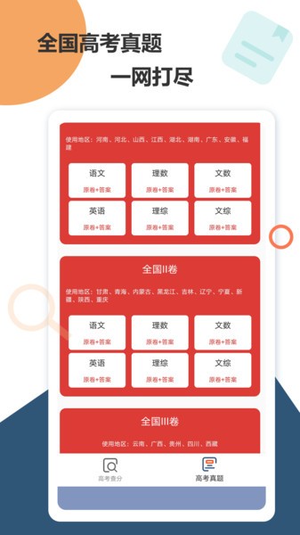 高考查分App2023