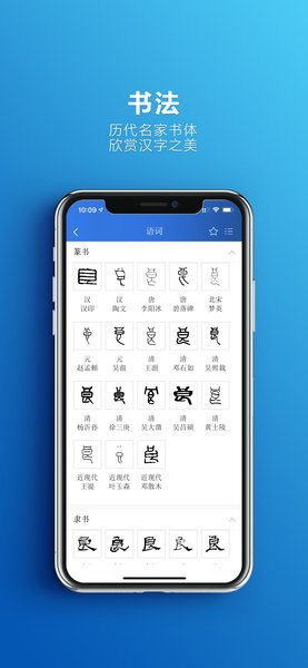 辞海网络版v3.0.9 2