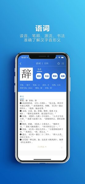 辞海网络版v3.0.9 3