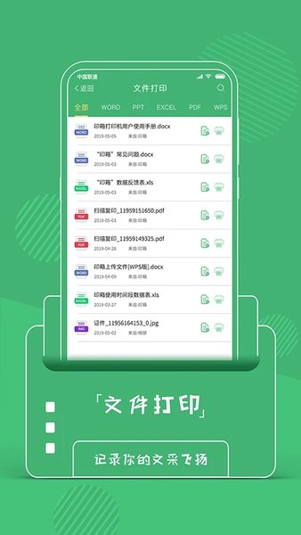 印箱云打印最新版v1.3.0 安卓版 1