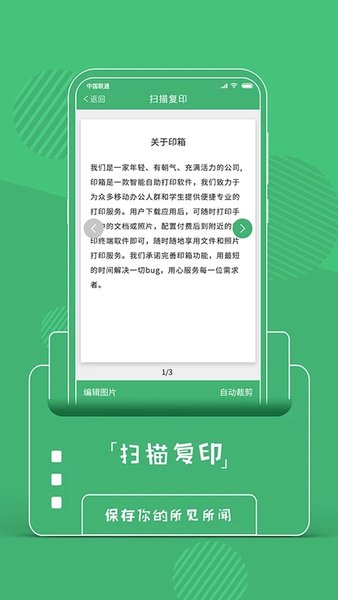 印箱云打印最新版v1.3.0 安卓版 2