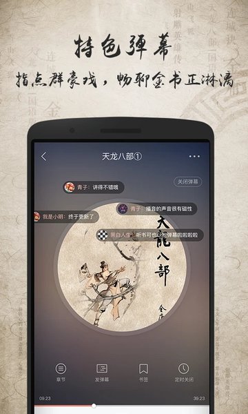 金庸听书app v3.0.6 安卓版 1