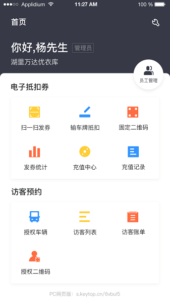 科拓商户助手软件