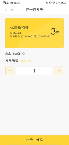 科拓商户助手软件v1.4.12 3