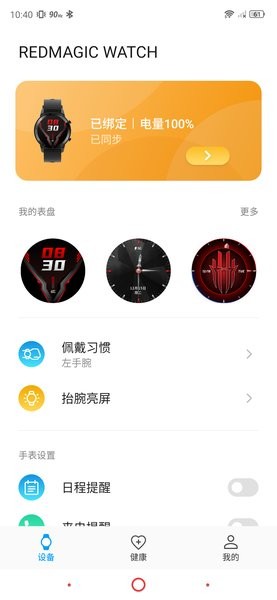 红魔运动手表app(1)