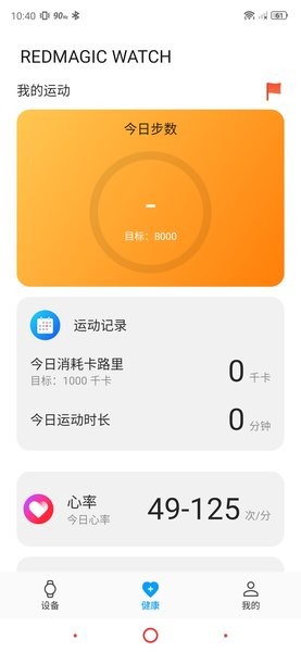 红魔运动手表app