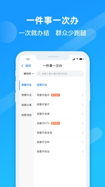 郴心办移动Appv2.0 安卓版 2