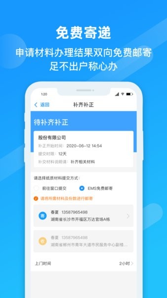 郴心办移动App