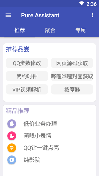 纯助手appv1.4 最新版 1