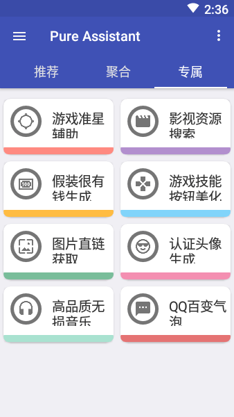 纯助手app(3)