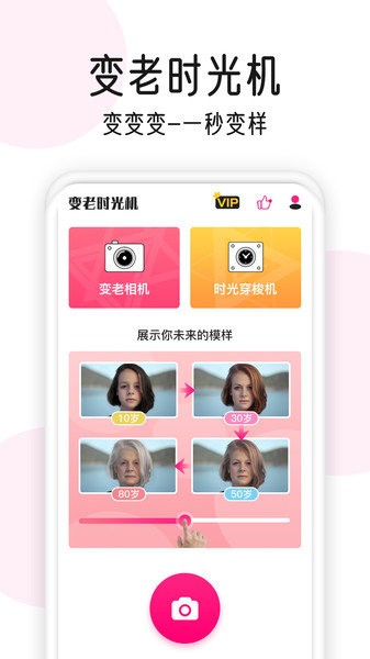 变老相机app(3)