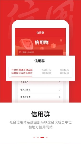 信用中国手机版v2.0.1 2