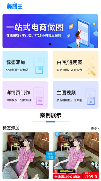 美图王Appv2.0.2 安卓版 2