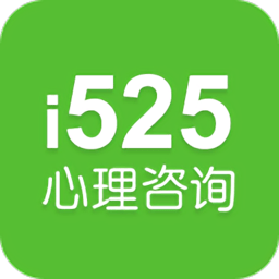 525心理咨�app