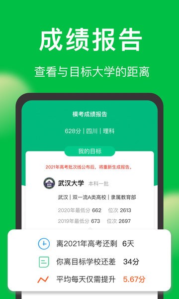 圆梦志愿Appv6.2.0 1