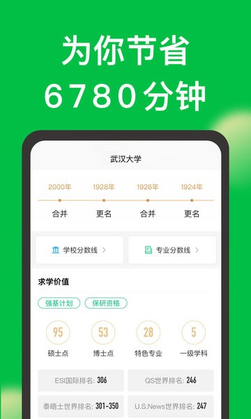 圆梦志愿Appv6.2.0 3