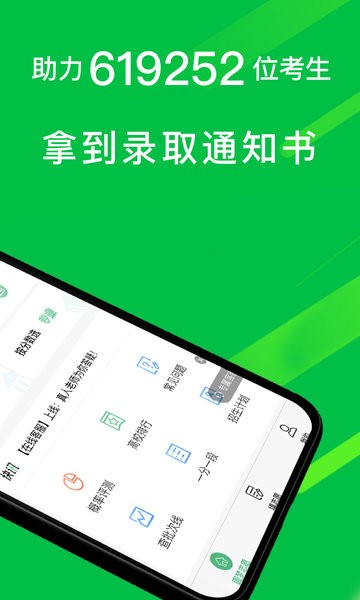 圆梦志愿Appv6.2.0 2