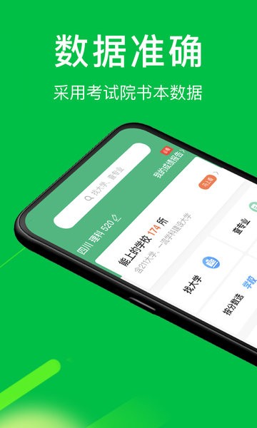 圆梦志愿App