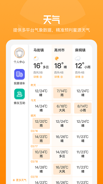 追花族appv2.7.5 安卓管理版 2